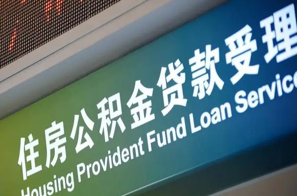 许昌公积金代办正规公司（许昌住房公积金 代办）